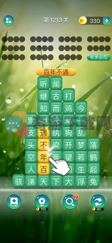 成语消消闯关截图4