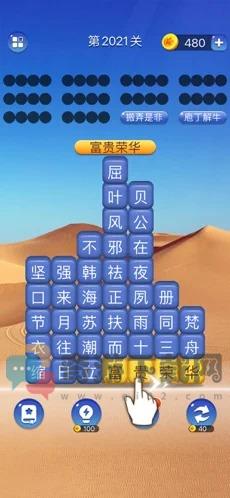 成语消消闯关截图5