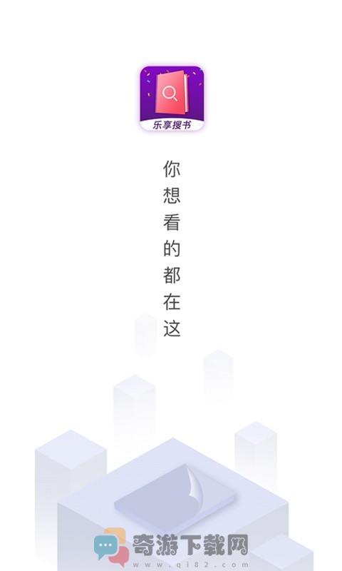 乐享免费小说截图1