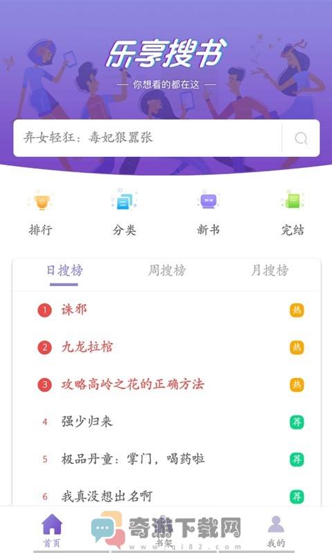 乐享免费小说截图4