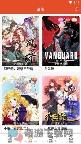 免漫漫画无需登录版截图2