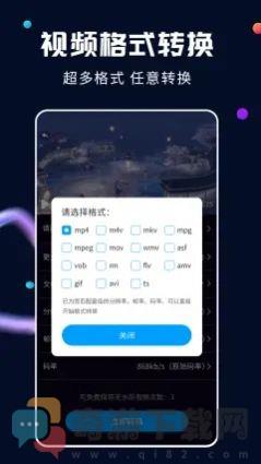 全能视频转换器截图1