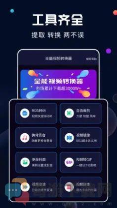 全能视频转换器手机免费版图片2
