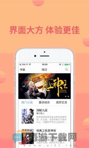 被窝小说免费版截图3