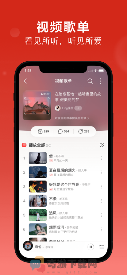 网易云音乐截图1