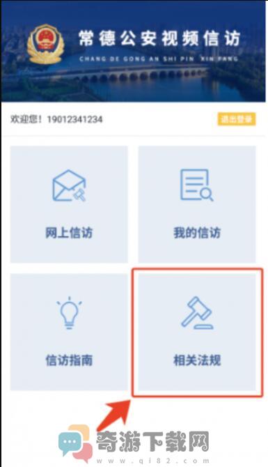 常德公安视频信访app安卓版图片1