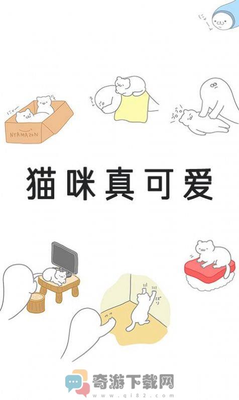 猫咪真可爱截图2