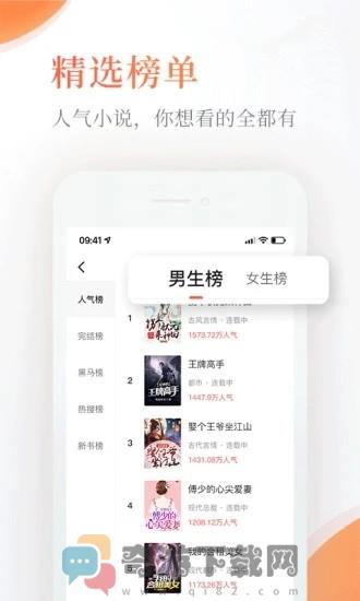 完美小说破解版截图2