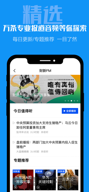 财新截图2