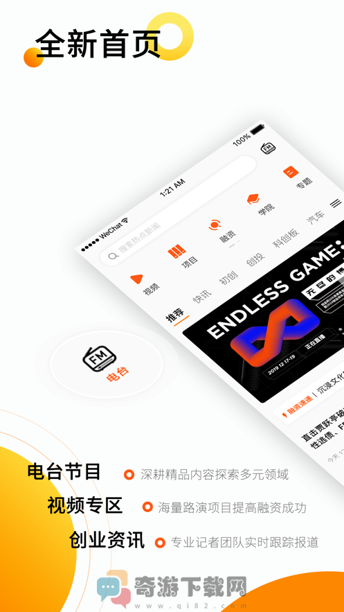 创业邦官方版app图片1