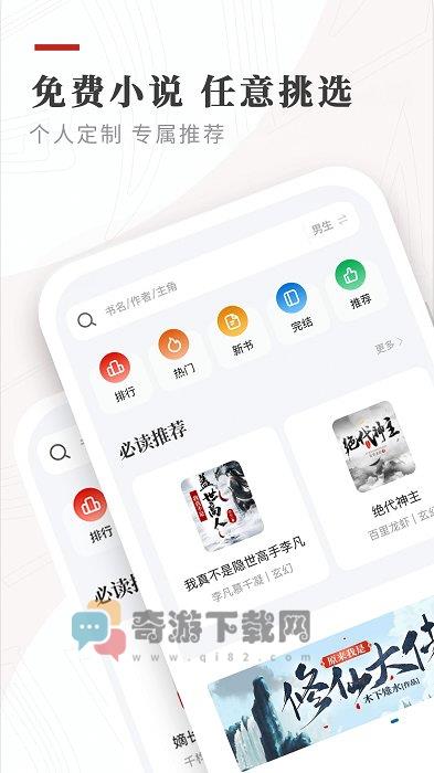 笔下免费小说截图4