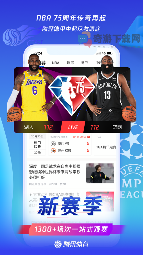 nba腾讯体育无插件直播102截图4