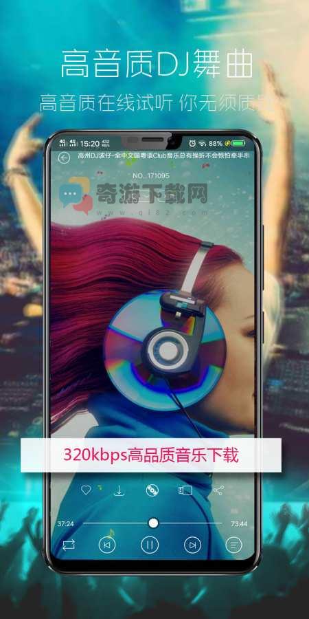 清风dj音乐网app截图1