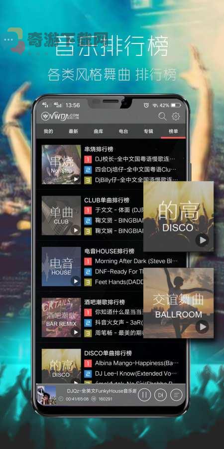 清风dj音乐网app截图2