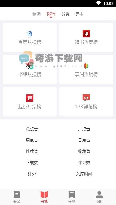 下好书截图2