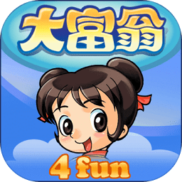 大富翁4fun中文完整版