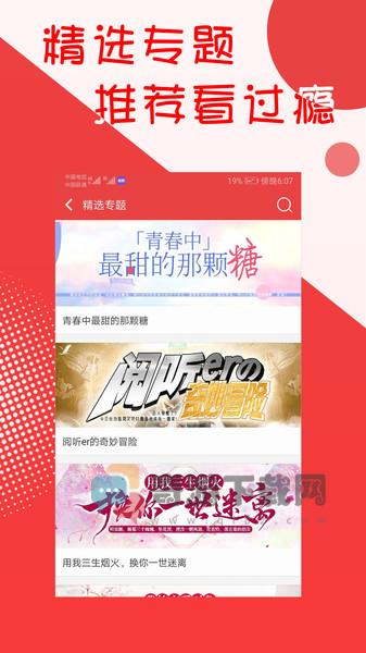 阅听文学截图3