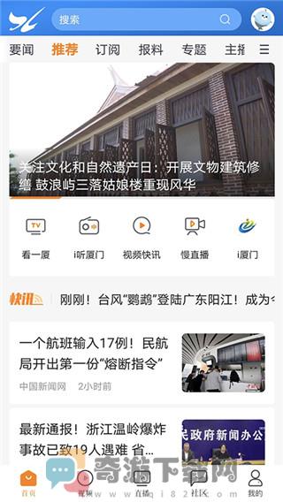 看厦门2022最新下载截图1