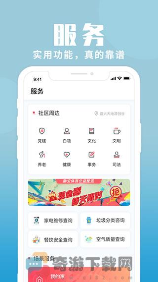 上海静安2022最新下载截图1