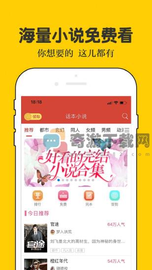 话本小说最新版截图5