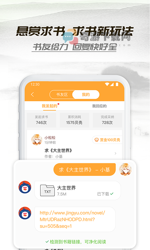 小书亭最新版截图5