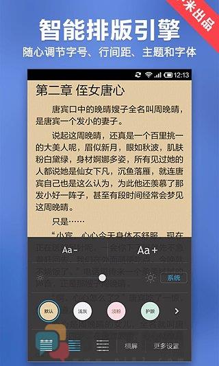 小米小说截图4