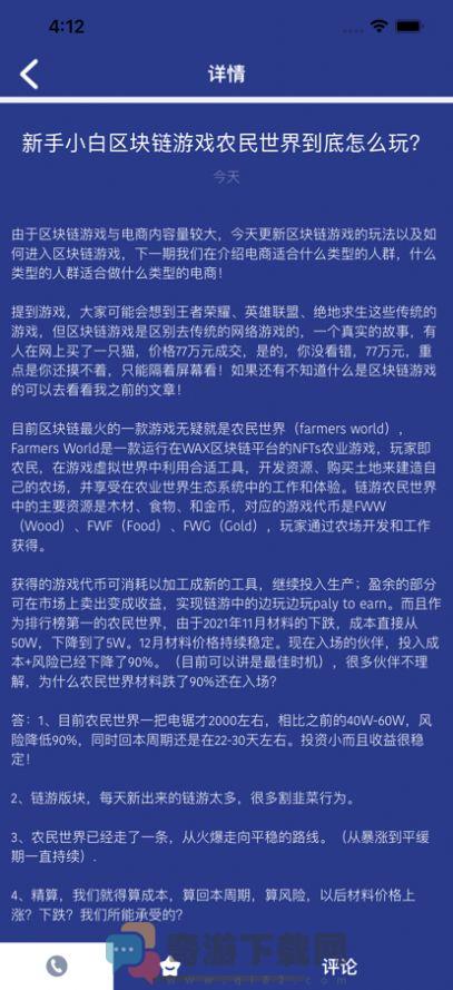 块脍游游戏资讯app官方版图片1