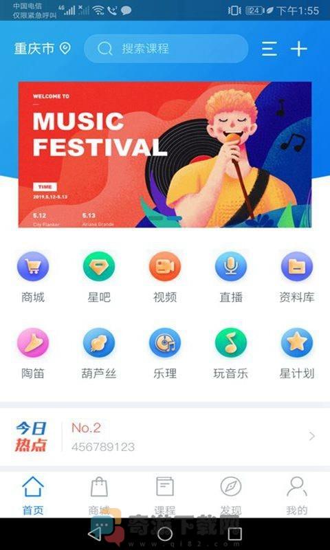 星迅音乐截图2