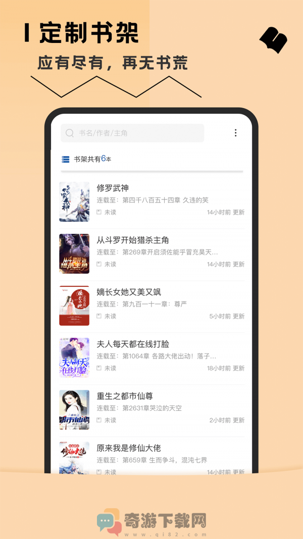 趣读全本小说截图1