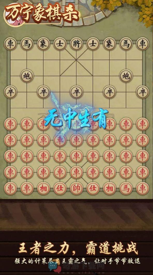 万宁象棋杀截图1