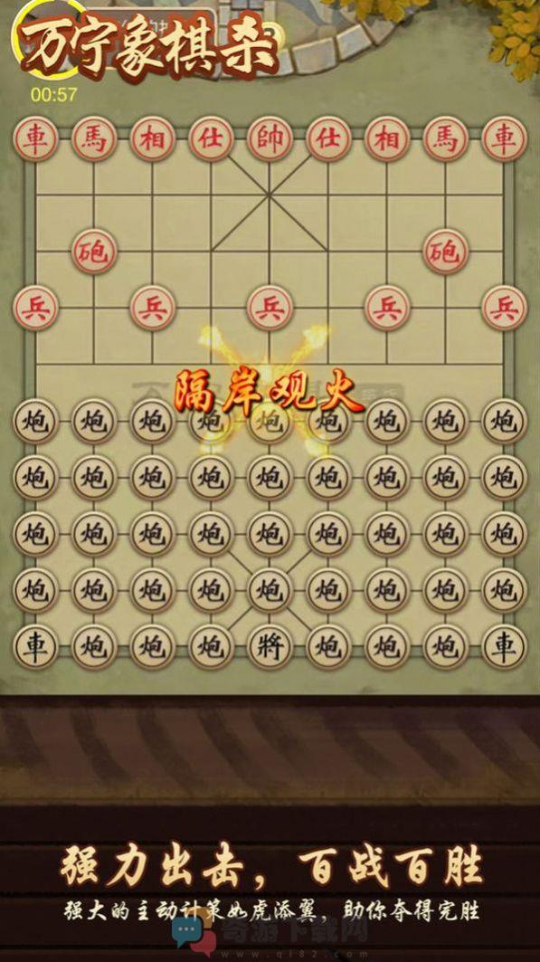 万宁象棋杀截图3