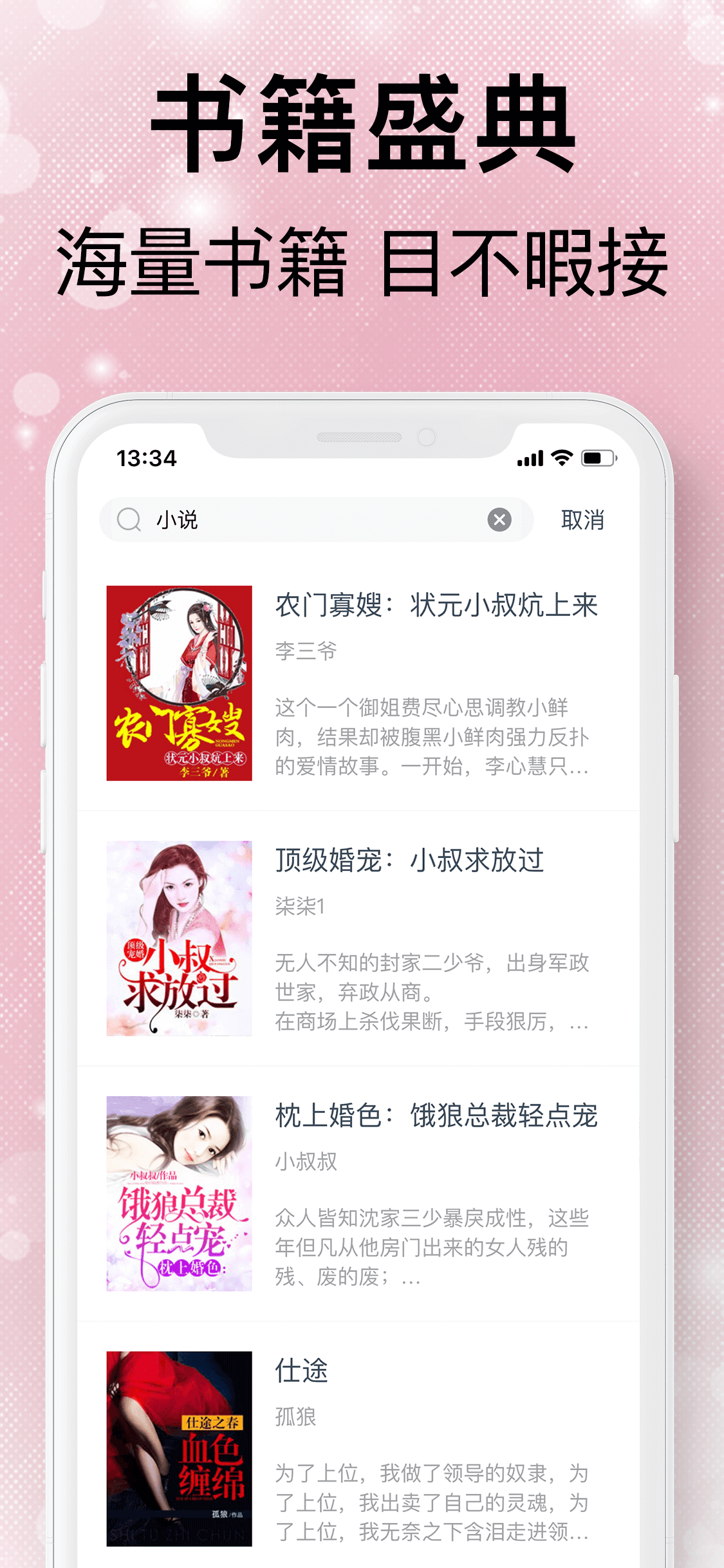 古风小说截图2