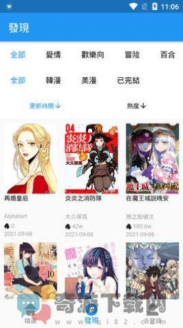 拷贝漫画截图3