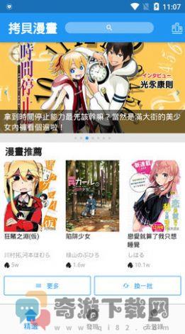 2022拷贝漫画1.2.9版本下载最新版图片1