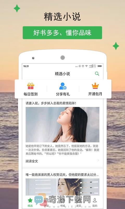 掌读免费小说截图1