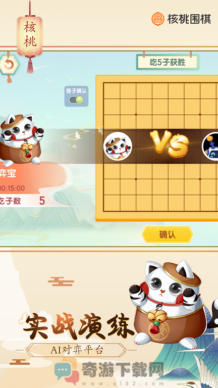 核桃围棋截图1