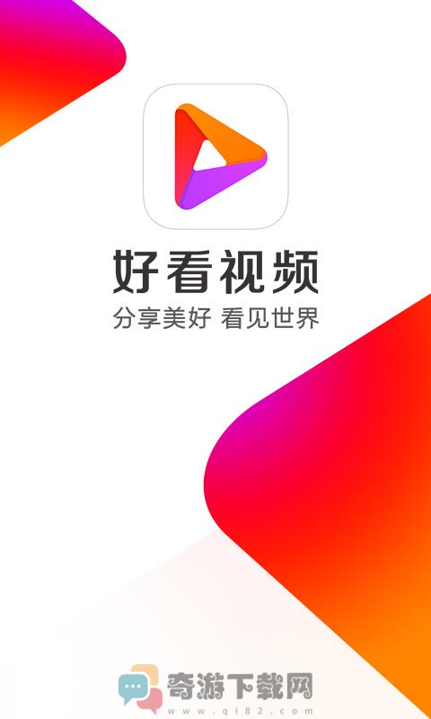 最新版好看视频app下载安装官方版图片2