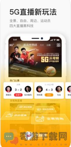 广东联通沃视频app手机客户端图片1