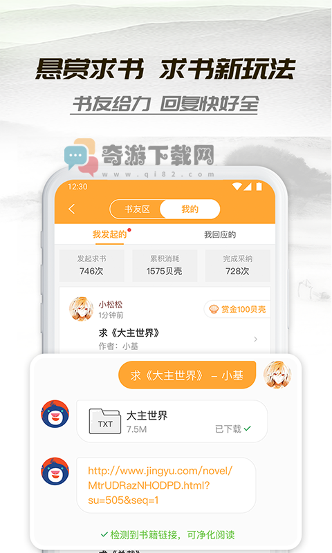 小书亭免费截图5