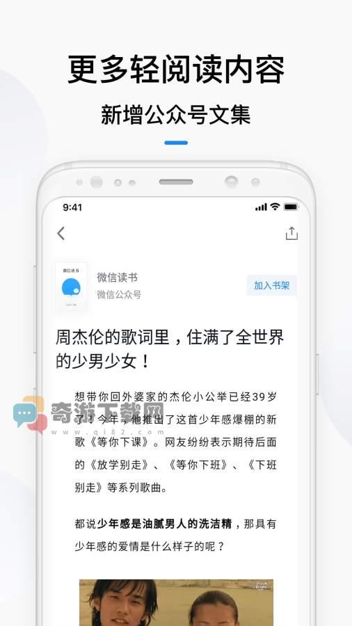 微信读书免费截图2