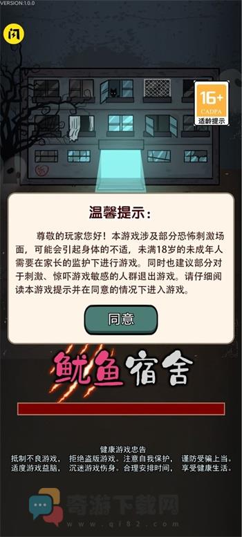 鱿鱼宿舍内置设置免费截图3