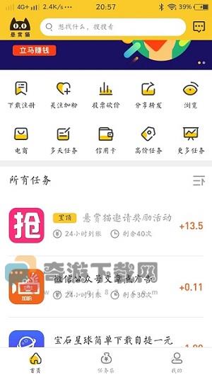 悬赏猫app截图2