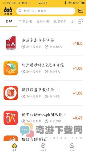 悬赏猫app截图4