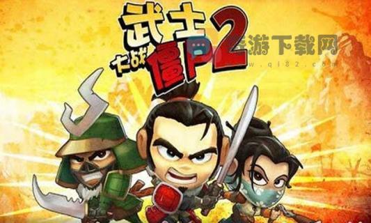 武士大战僵尸2截图2