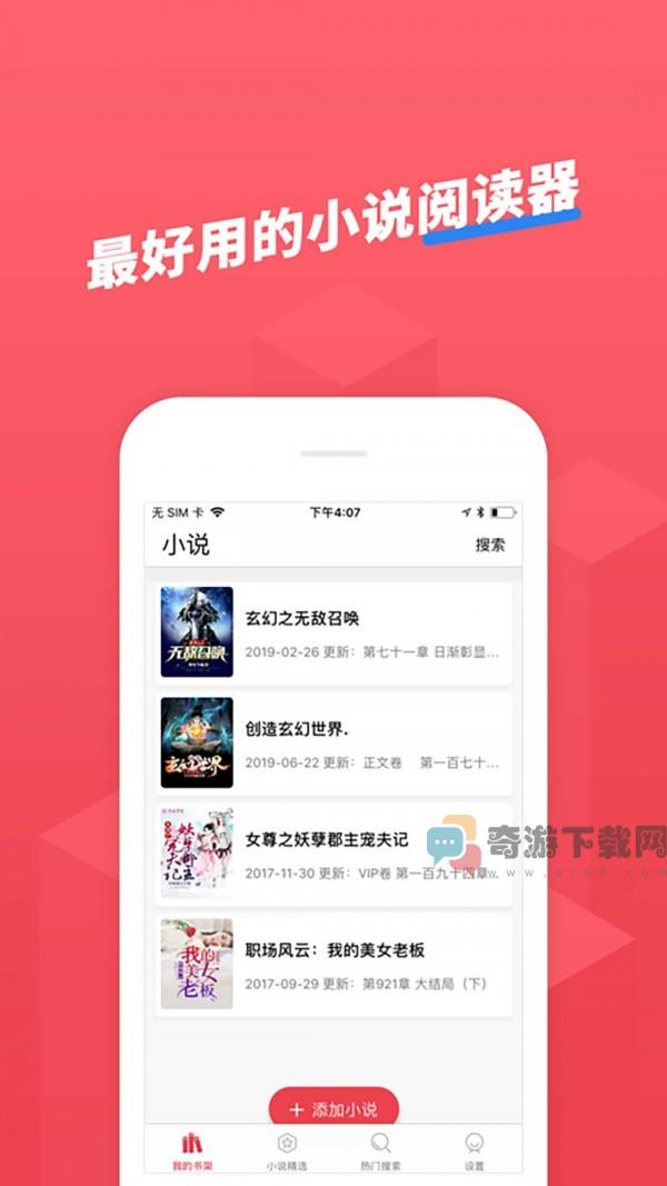 小小追书最新版本截图4