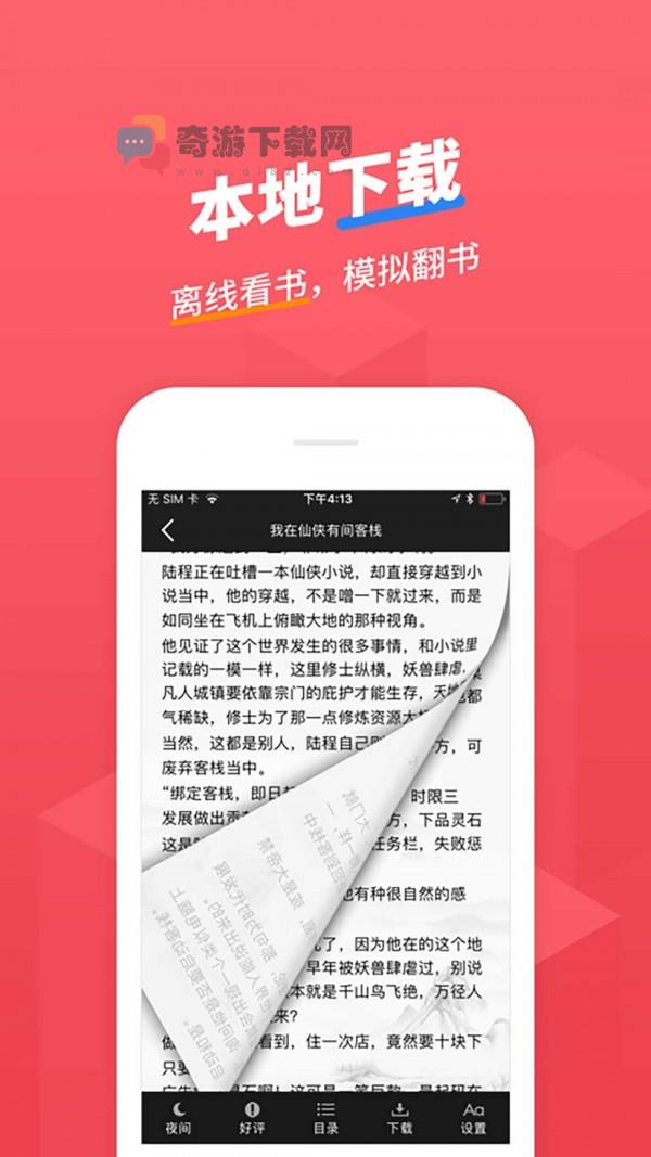 小小追书最新版本截图1