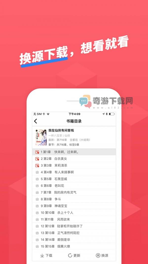 小小追书最新版本截图2