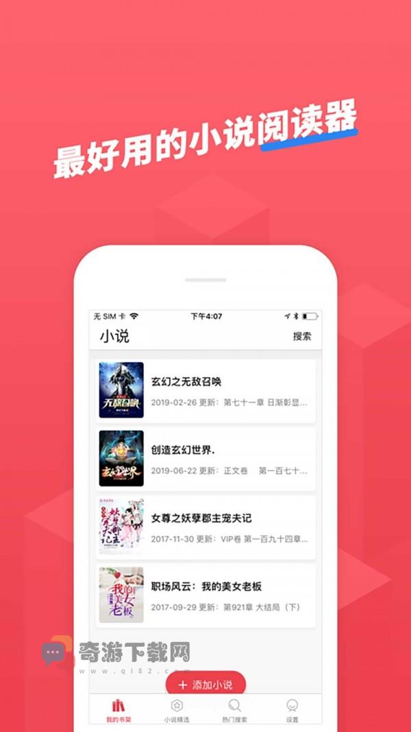 小小追书免费截图4