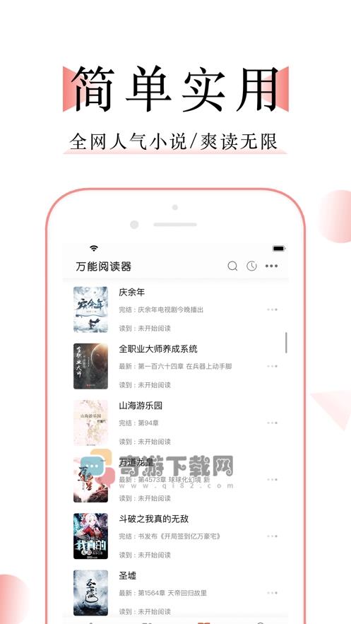 万能阅读器最新版截图4