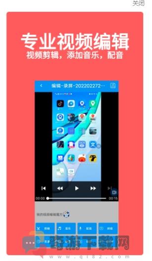 游戏视频录屏大师截图2